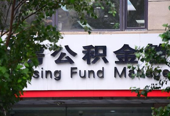 来宾锦州市住房公积金管理中心（锦州市住房公积金管理中心主任）
